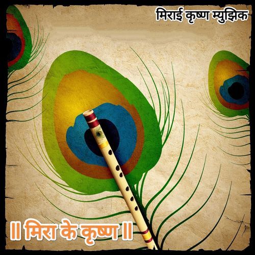 Meera Ke Krishna M. Venkateshkumar MP3 Download